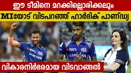 Hardik Pandya Bids Emotional Goodbye to Mumbai Indians | Oneindia Malayalam