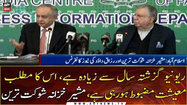 Finance Advisor Shaukat Tarin and Razzaq Dawood's news conference | 3rd DEC 2021