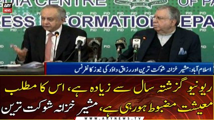 Finance Advisor Shaukat Tarin and Razzaq Dawood's news conference | 3rd DEC 2021