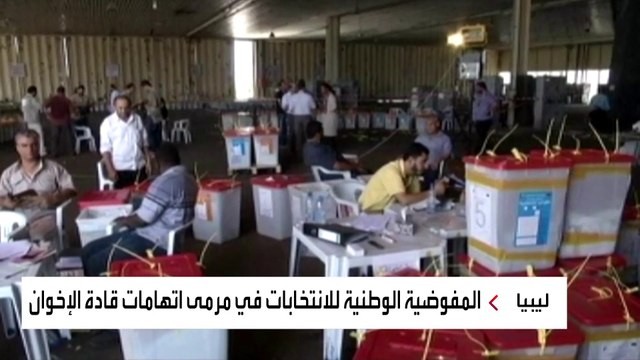 لماذا تهاجم جماعة الإخوان مفوضية الانتخابات الليبية؟