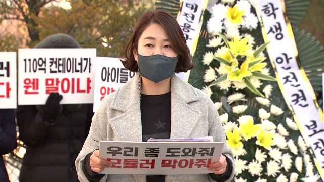 대전 용산초 학부모 반발 모듈러 교실 추진 철회 촉구 / YTN