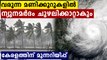 Cyclone 'Jawad': IMD issues heavy rain alerts for various districts of Kerala | Oneindia Malayalam