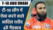 T-10 ABU DHABI: Adil Rashid’s hat-trick helps Delhi Bulls to win over  Abu Dhabi | वनइंडिया हिन्दी