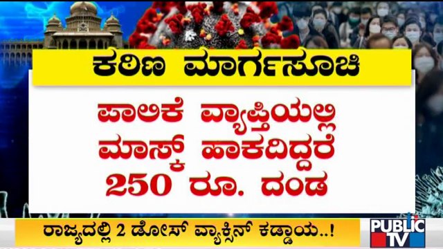 Karnataka Imposes Rs 250 Fine For Not Wearing Mask In BBMP Limits; Rs 100 In Villages