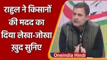 Farmer Protest: Rahul Gandhi बोले- Punjab में किसानों को Compensation और नौकरी दी | वनइंडिया हिंदी