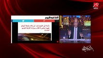 عمرو أديب: ليه كل حوادثنا مميتة.. عربية تموت ٤ في وقت واحد في الشيخ زايد.. لو مضروبين بالرصاص مكانوش ماتوا كلهم