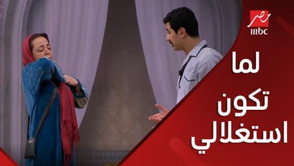 مسرح مصر | لما تكون استغلالي أوي