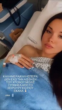 Μαρία Μπέη: Tο πρόβλημα υγείας που την οδήγησε στο χειρουργείο - Η συγκλονιστική ανάρτηση