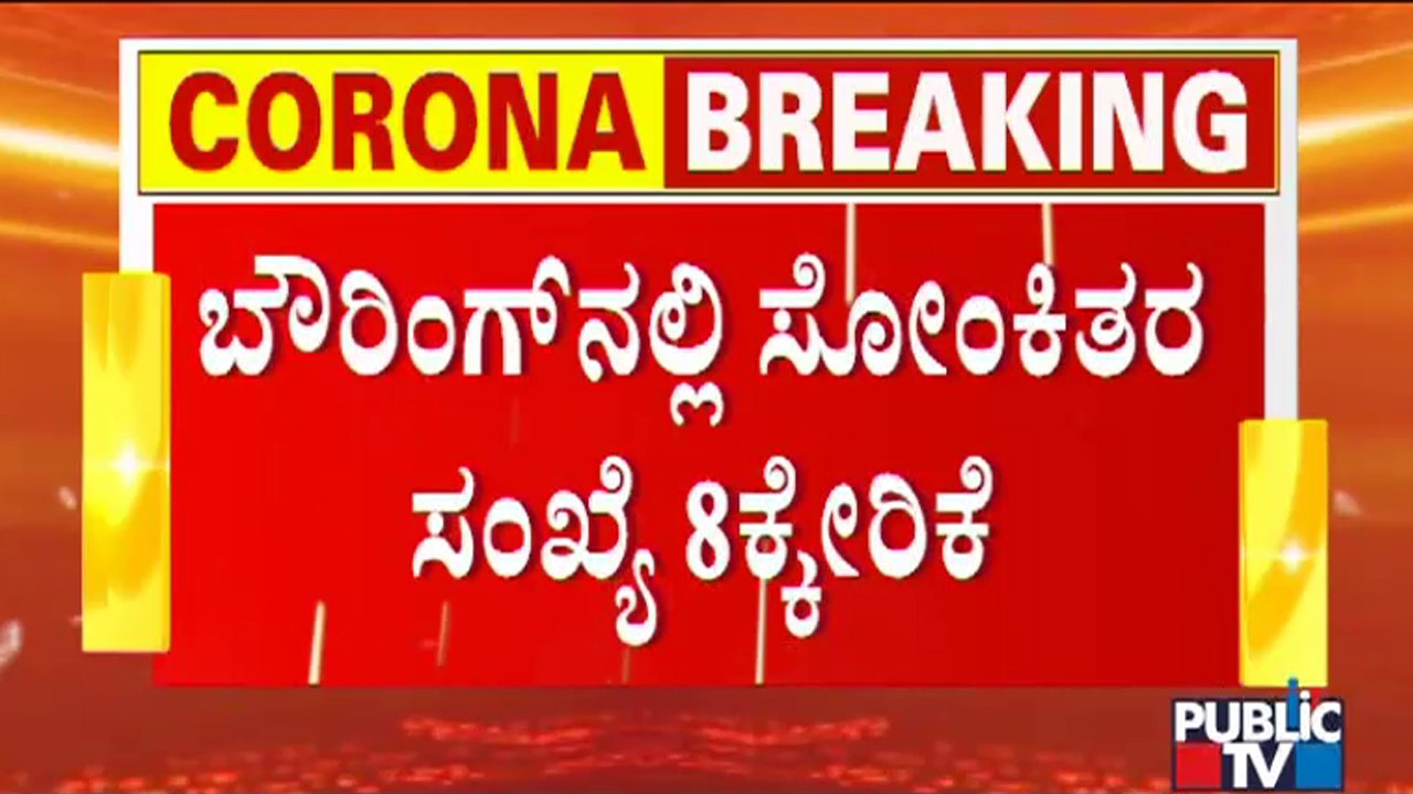 Primary Contacts Of Omicron Covid 19 Affected Doctor Get Admitted At Bowring Hospital