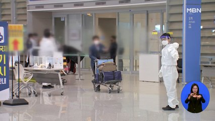 모든 입국자 의무 격리…입국자들 날벼락·항공권 줄취소