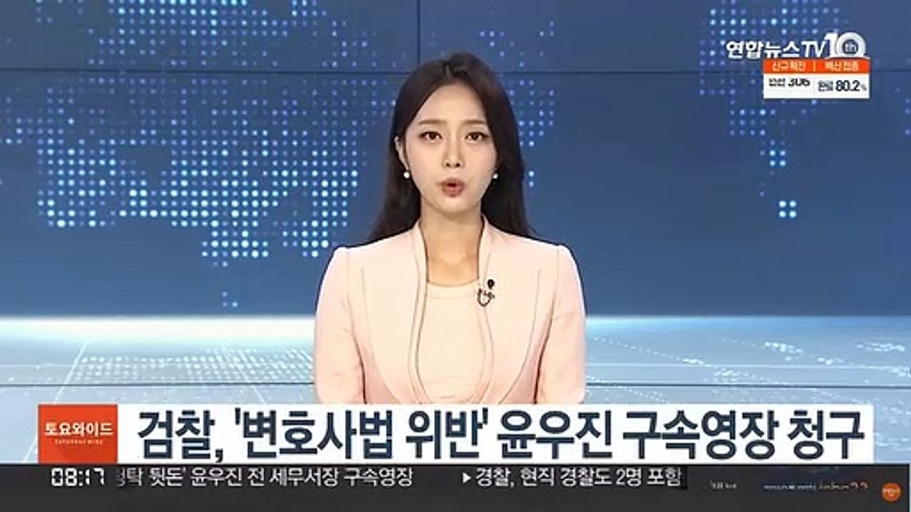 검찰, '변호사법 위반' 윤우진 구속영장 청구