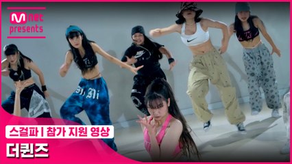 [스걸파] 더퀸즈 @참가 지원 영상