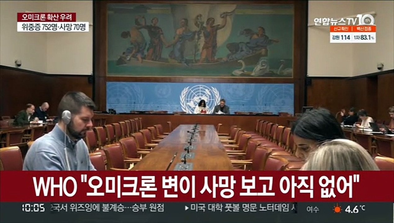 WHO "오미크론 변이 사망 보고 아직 없어"