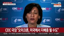 CDC 국장 