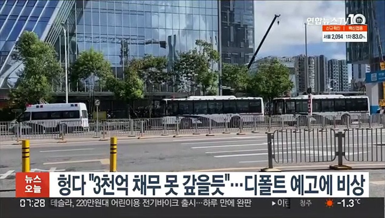 헝다 "3천억 채무 못 갚을듯"…디폴트 예고에 비상