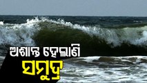 Cyclone Jawad |LIVE Updates From Berhampur  | Ganjam