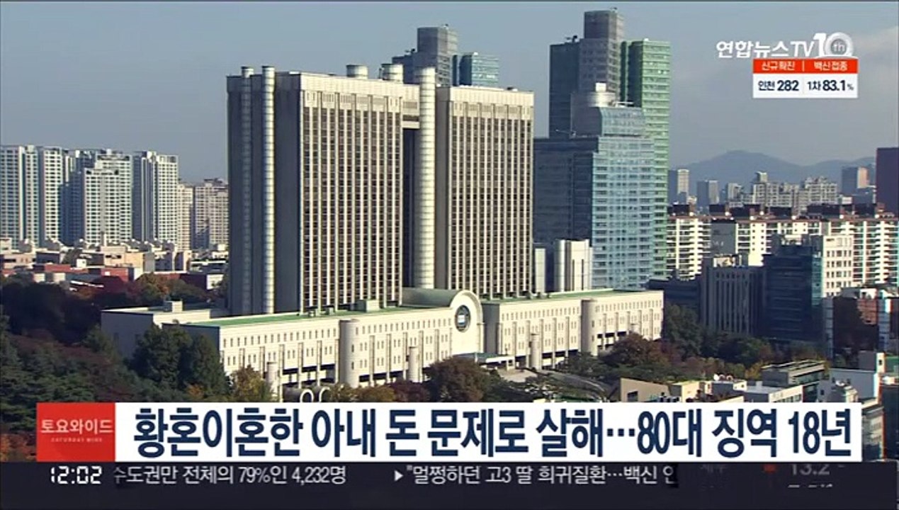 황혼이혼한 아내 돈 문제로 살해…80대 징역 18년