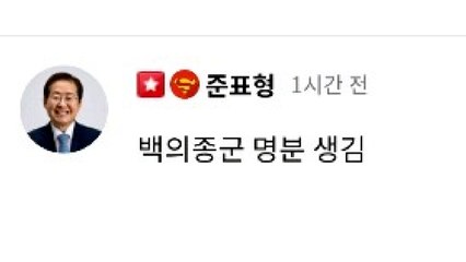 홍준표, 김종인 합류에 "백의종군...날 이용했다면 훌륭한 책략" / YTN