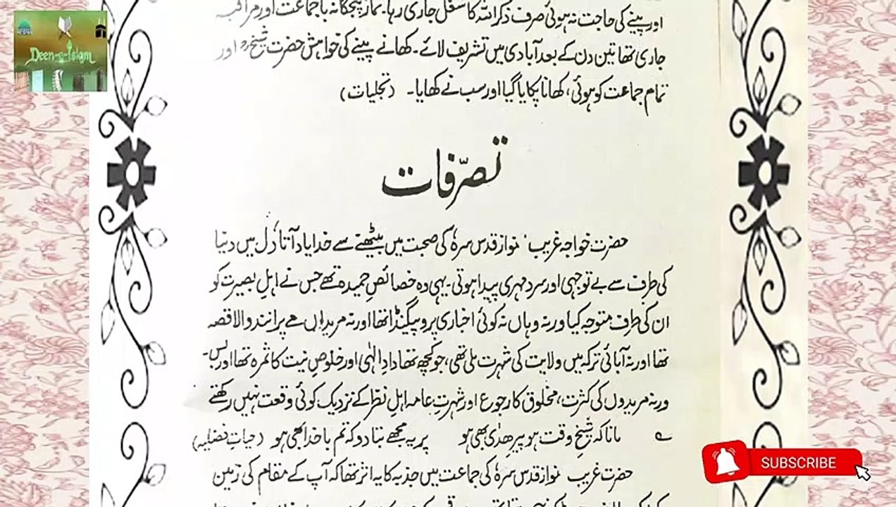 Maqamat E Fazlia Part 4 miskeen pur shareef /deen e islam Q