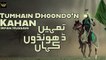 Tumhain Dhoondo'n Kahan | Irfan Hussain | Noha | Labaik Labaik