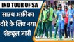 IND TOUR OF SA: India to tour Africa for Tests and ODIS, T20Is to be played later | वनइंडिया हिन्दी