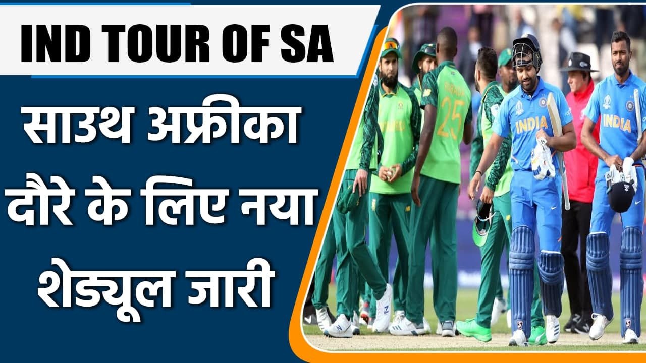 IND TOUR OF SA: India to tour Africa for Tests and ODIS, T20Is to be played later | वनइंडिया हिन्दी