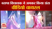 BSP MLA Rambai Danced At Nephew Wedding | बसपा विधायक रामबाई ने भांजे की शादी में लगाए ठुमके | Video Viral