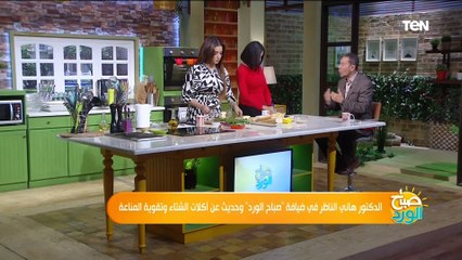 نصائح هامة لتفادي الإصابة بالبرد في الشتاء.. إعرفها من د.هاني الناظر