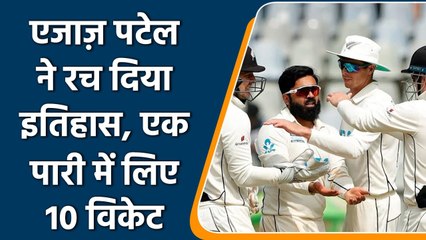 Video herunterladen: Ind vs NZ: Historical moment for NZ, Ajaz Patel took 10 wickets in an innings | वनइंडिया हिंदी