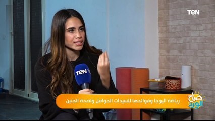 صباح الورد | رياضة اليوجا وفوائدها للسيدات الحوامل ولصحة الجنين