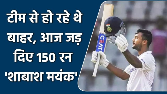 India vs NZ 2nd Test Day 2: Mayank Agarwal smashed 150, third 150 plus in test | वनइंडिया हिंदी