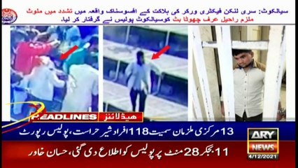ARY News | Headlines | 2 PM | 4th December 2021