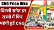 CNG Price: Delhi-NCR में महंगी हुई CNG, जानें आपके शहर में Rate | वनइंडिया हिंदी