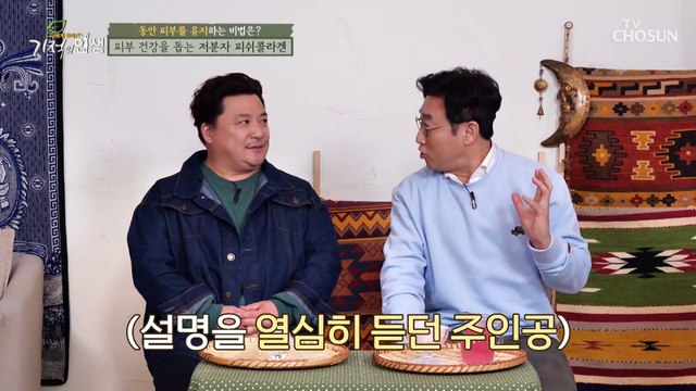 체내 흡수율이 높은 ❛저분자 피쉬콜라겐❜ TV CHOSUN 20211204 방송