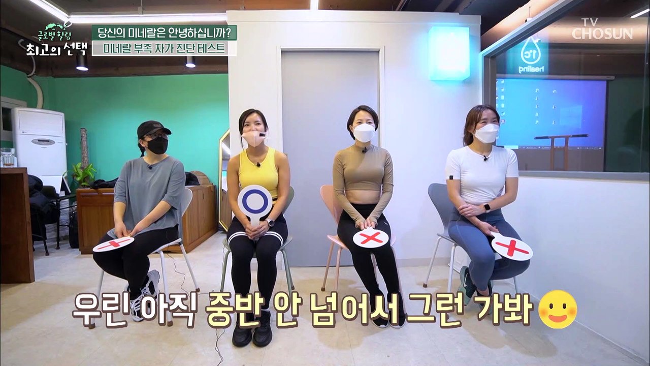 초간단 미네랄 부족 자가 진단 테스트✔ TV CHOSUN 20211204 방송