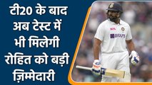 India Test Cricket: Rohit Sharma might be the new Vice Captain in test cricket | वनइंडिया हिंदी