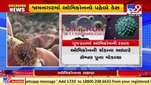 Gujarat health dept swings into action as Jamnagar reports first case of Omicron variant of COVID-