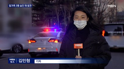 경기 고양시 일가족 3명 숨진 채 발견…경찰 수사