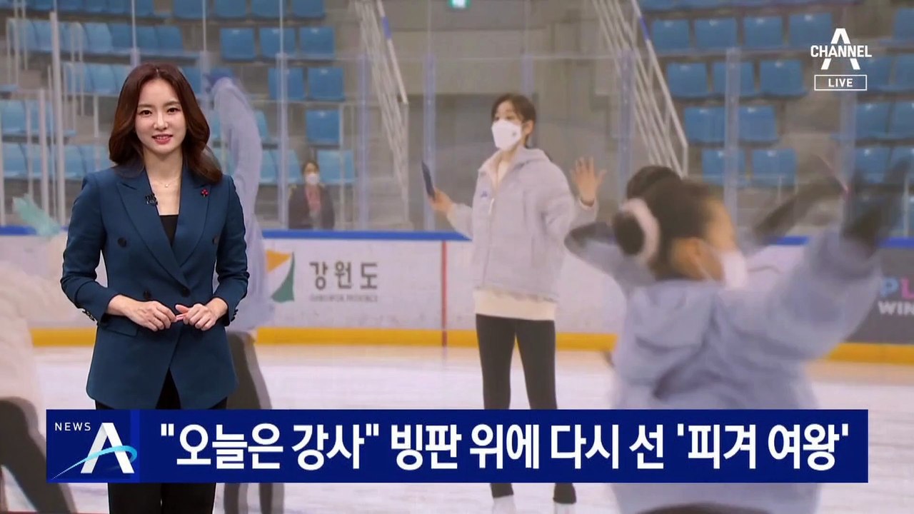 “오늘은 피겨 꿈나무 강사”…빙판 위에 다시 선 김연아
