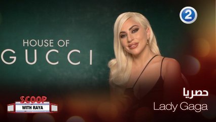 Lady Gaga تكشف كواليس دورها في House of Gucci