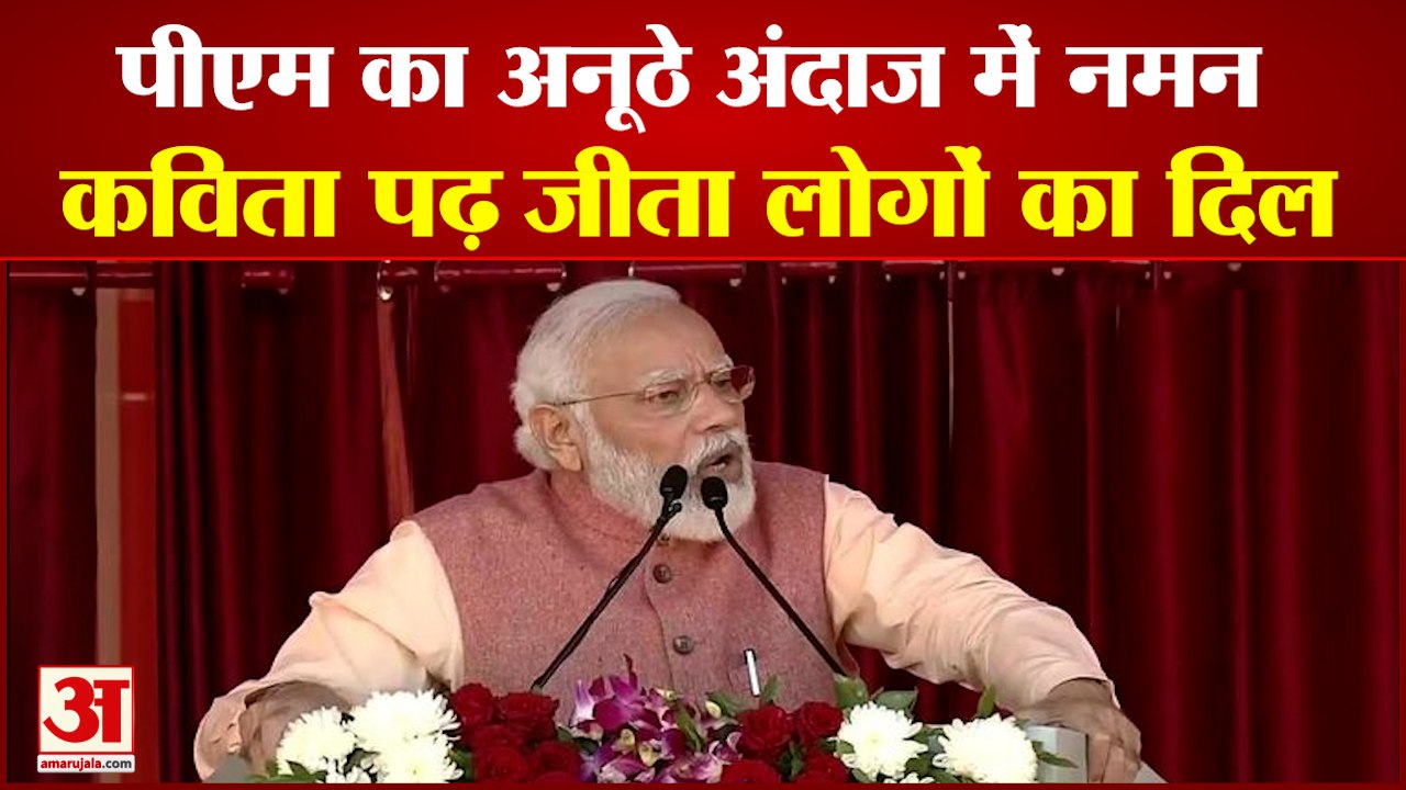 मोदी के कविता पढ़ते ही तालियों से गूंज उठा पंड़ाल। PM Salutes Devbhoomi। PM Modi Read Poetry।