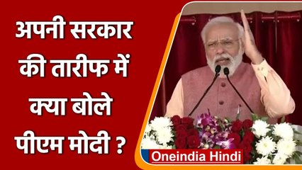 PM Modi ने Dehradun में बताया उनकी सरकार कैसी है? | वनइंडिया हिंदी