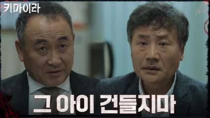 "그 아이 건들지마" 차주영 부를 협박하는 김귀선?!