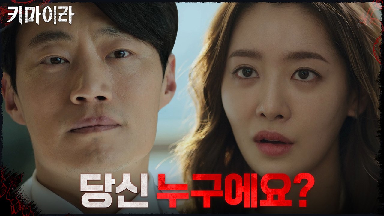 "당신 누구에요?" 이희준에게 정체를 물어보는 차주영!