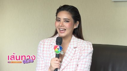 เส้นทางบันเทิง ประจำวันที่ 4 ธันวาคม 2564
