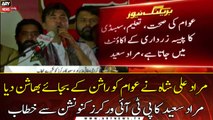 Karachi: Murad Saeed Addresses PTI Workers Convention