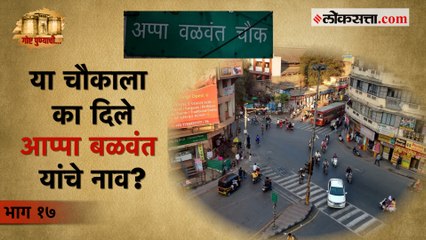 मेहेंदळे वाड्यात झाली होती भारत इतिहास संशोधक मंडळाची स्थापना |  गोष्ट पुण्याची : भाग १७