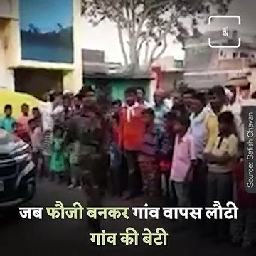 Watch How This Village In Aurangabad Welcomed Their Daughter Who Is Serving In Assam Rifles