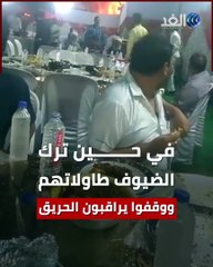 ضيفان ينشغلان بالأكل في حفل زفاف دون مبالاة بحريق هائل بجانبهم.. شاهد ما حدث لهما