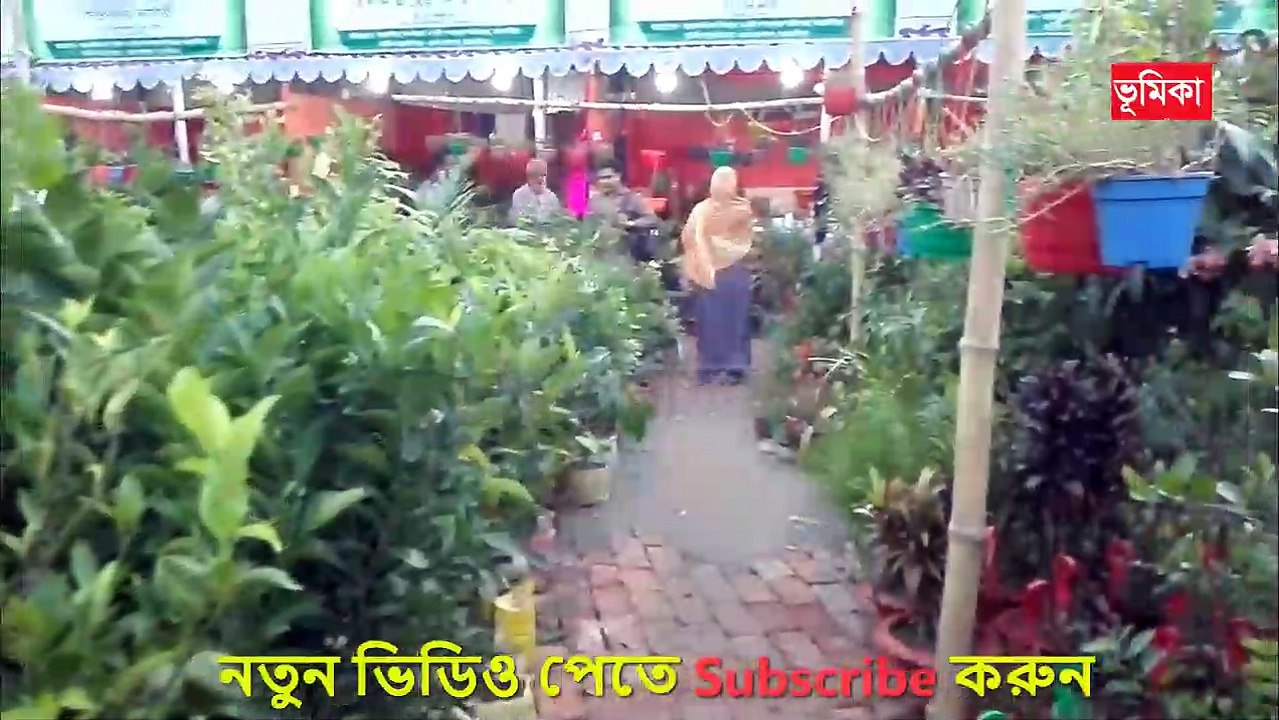 Agriculture kishan fair |_চলুন ঘুরে দেখি বৃক্ষমেলা | Beautiful home gardens |_বৃক্ষ মেলা | জাতীয় বৃক্ষমেলা | Vumika TV